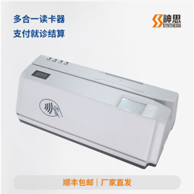 神思醫(yī)?？ㄗx卡器SS728-M05P