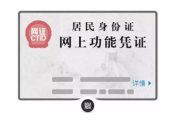 為實(shí)現(xiàn)中國(guó)電子身份證，推出掃碼+身份證讀卡器的應(yīng)用